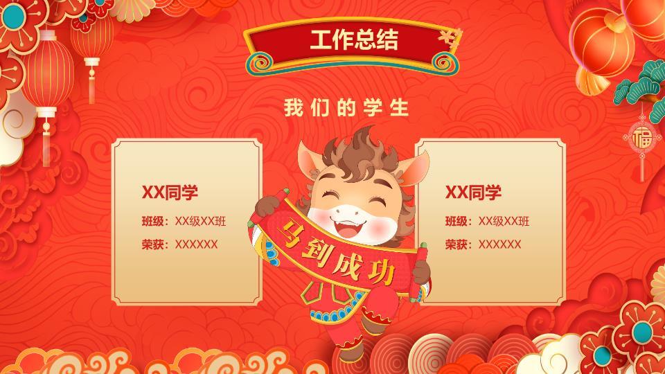 中英文创意混搭学校元旦晚会PPT1