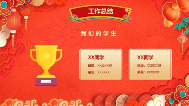 中英文创意混搭学校元旦晚会PPT2