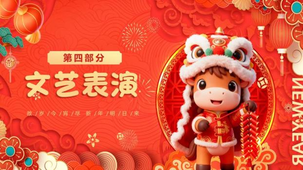 中英文创意混搭学校元旦晚会PPT5