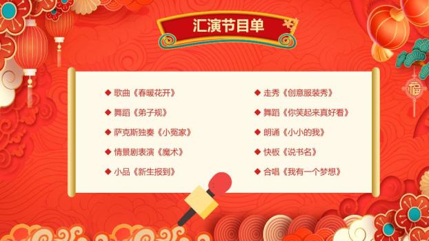 中英文创意混搭学校元旦晚会PPT6