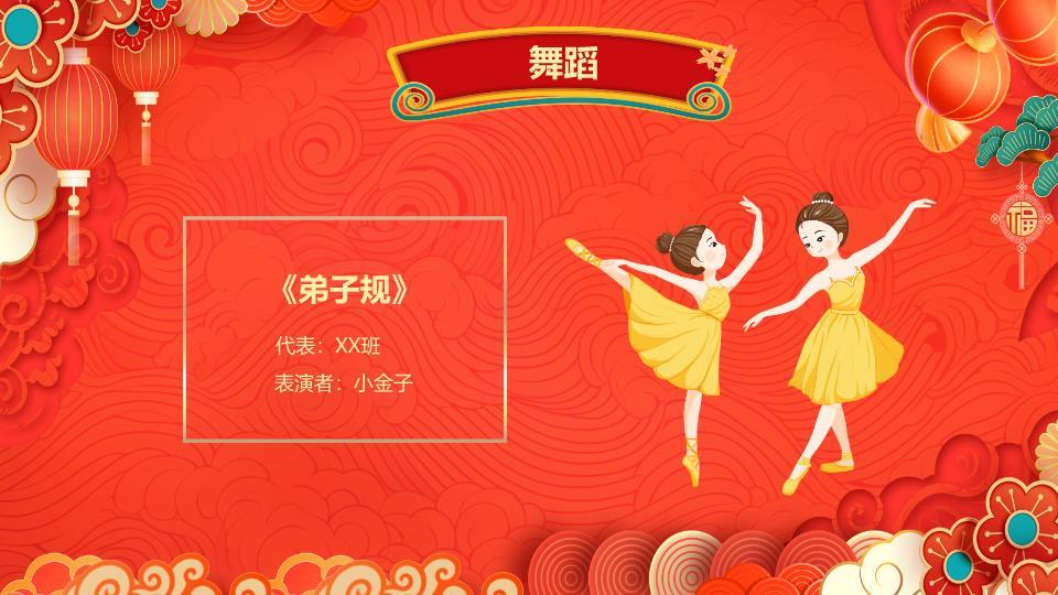 中英文创意混搭学校元旦晚会PPT7