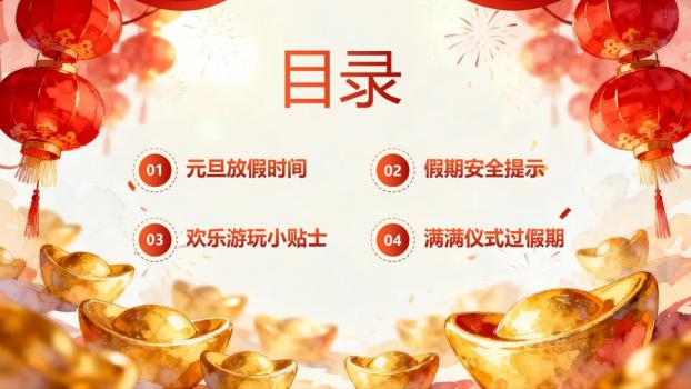 农历丙午马年企业放假通知PPT9