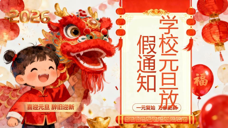 农历丙午马年企业放假通知PPT0