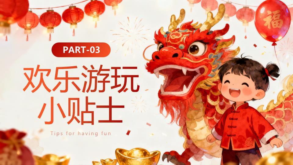 农历丙午马年企业放假通知PPT1