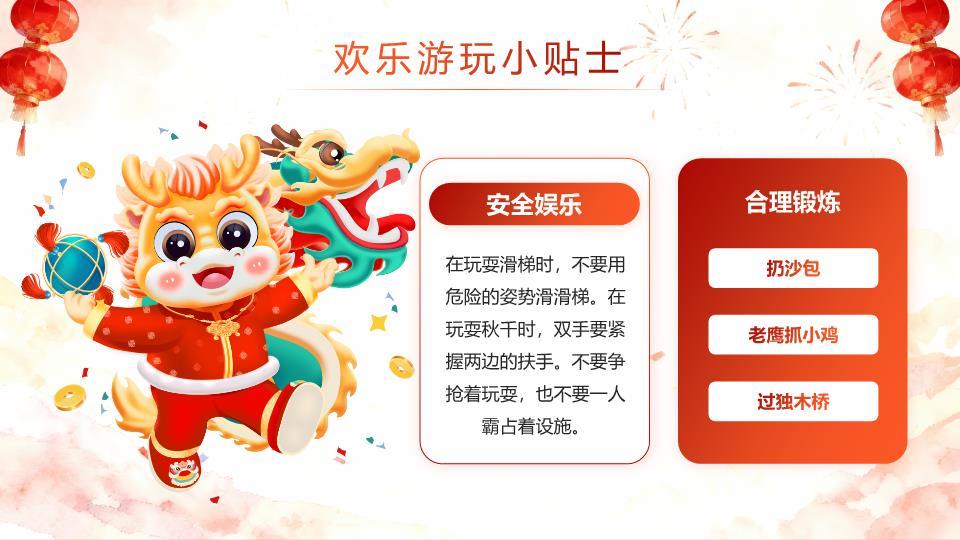 农历丙午马年企业放假通知PPT2