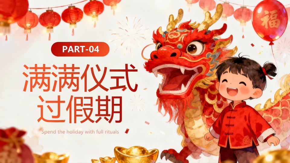 农历丙午马年企业放假通知PPT3