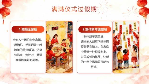 农历丙午马年企业放假通知PPT4