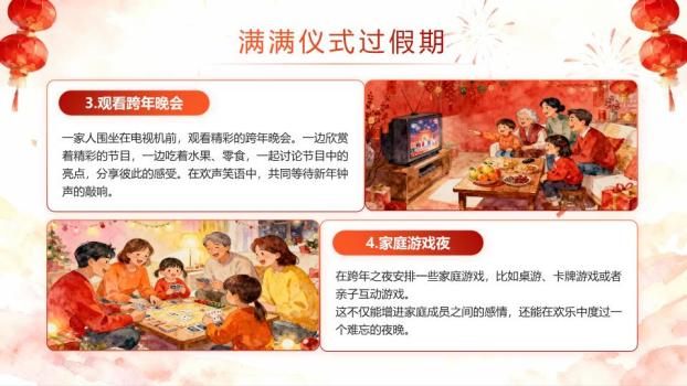 农历丙午马年企业放假通知PPT5