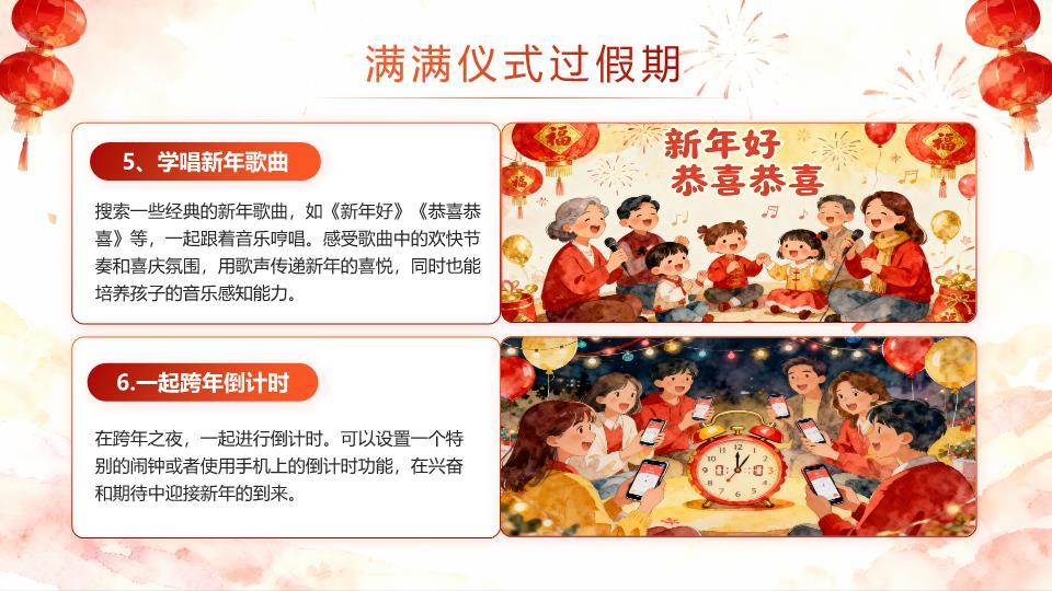 农历丙午马年企业放假通知PPT6