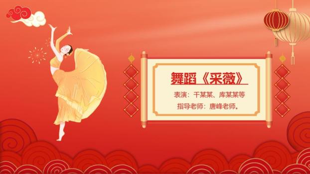 马年元旦晚会活动策划案PPT8