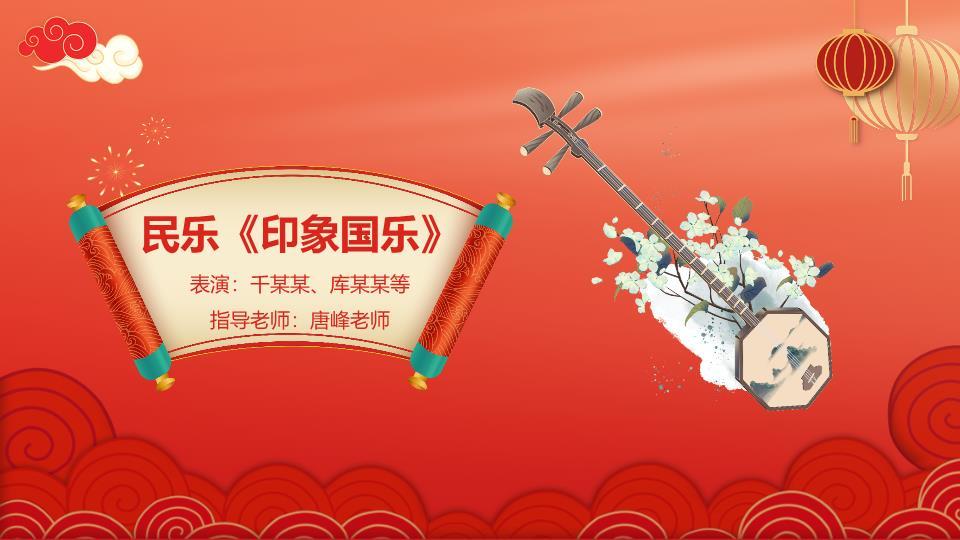 马年元旦晚会活动策划案PPT9