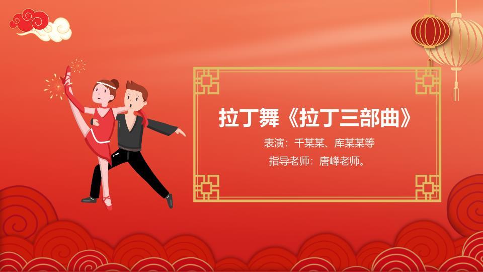 马年元旦晚会活动策划案PPT1