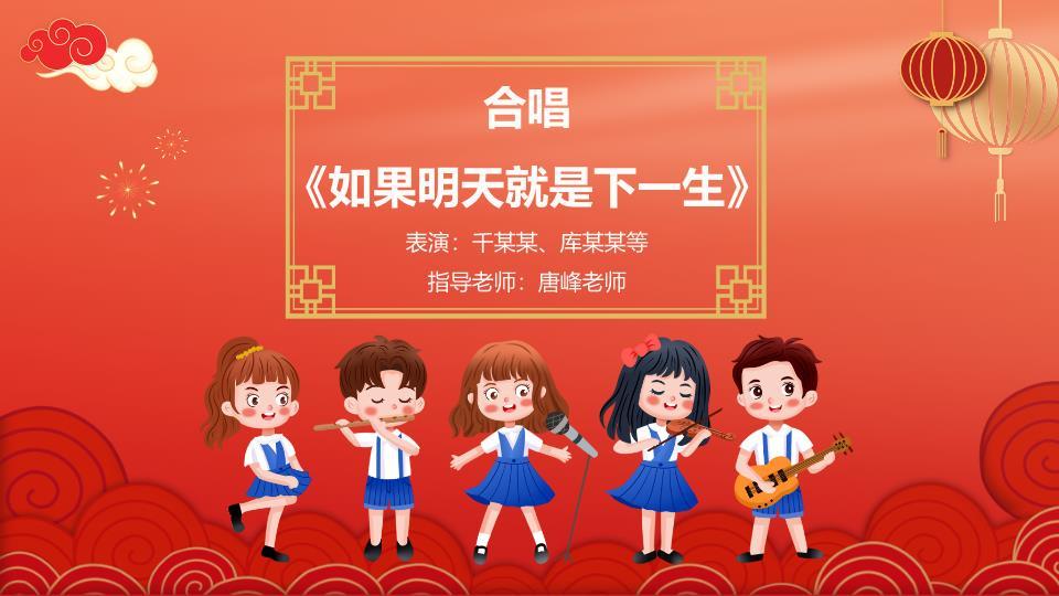 马年元旦晚会活动策划案PPT3