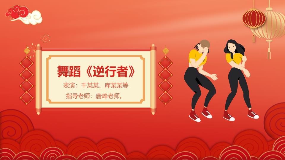 马年元旦晚会活动策划案PPT4