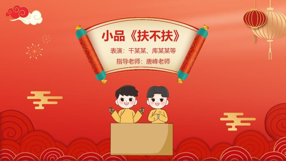 马年元旦晚会活动策划案PPT5