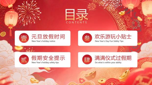 现代感英文企业元旦通知PPT8