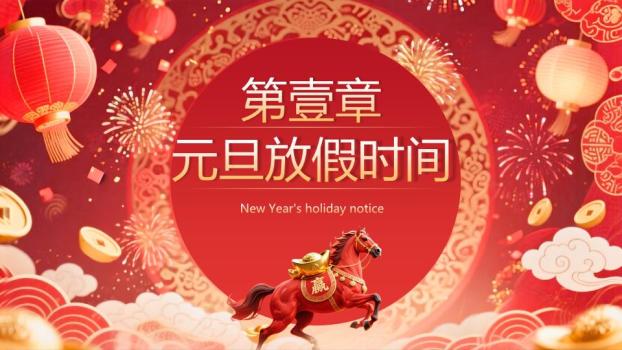 现代感英文企业元旦通知PPT9