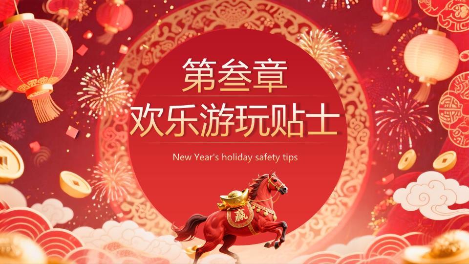 现代感英文企业元旦通知PPT1