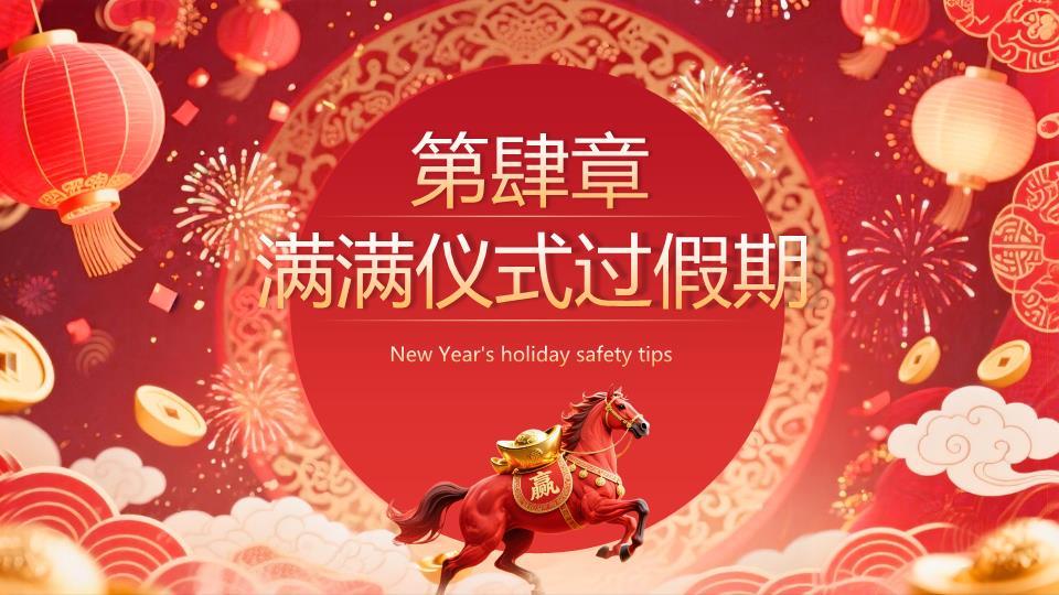 现代感英文企业元旦通知PPT3