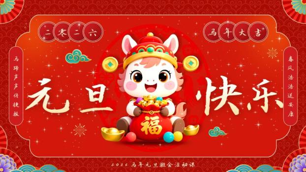 完整中英双语元旦安全宣讲PPT0