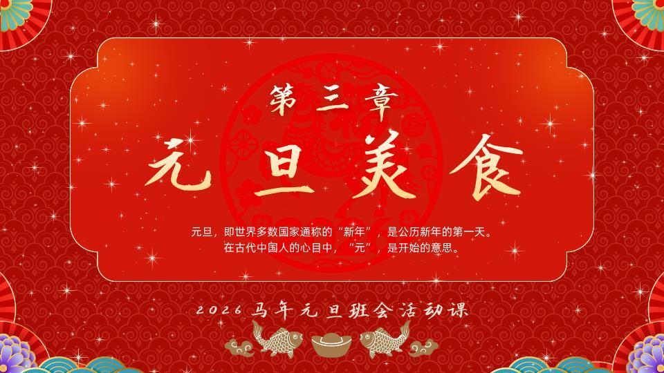 完整中英双语元旦安全宣讲PPT4