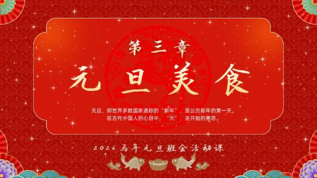 完整中英双语元旦安全宣讲PPT4