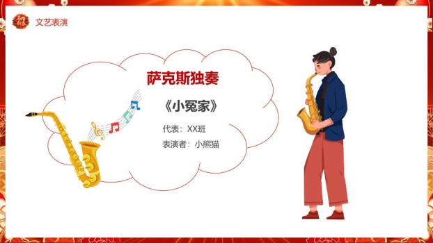 双马迎春联欢晚会PPT模板8