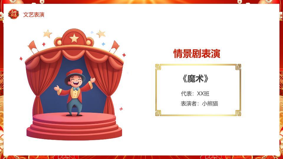 双马迎春联欢晚会PPT模板9