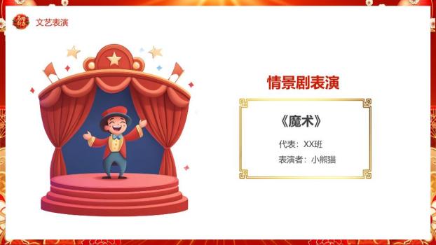 双马迎春联欢晚会PPT模板9