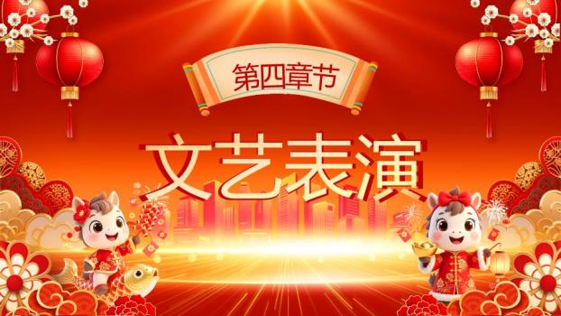 双马迎春联欢晚会PPT模板4