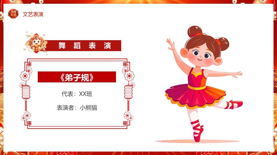 双马迎春联欢晚会PPT模板6