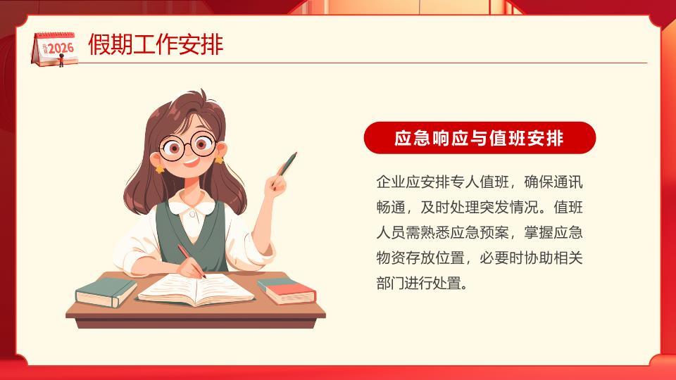 沙漏倒计时元旦放假通知PPT1