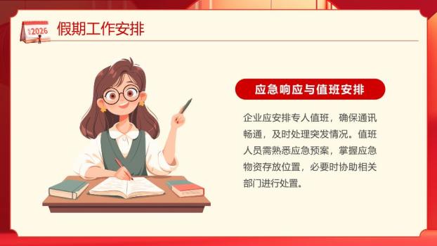 沙漏倒计时元旦放假通知PPT1