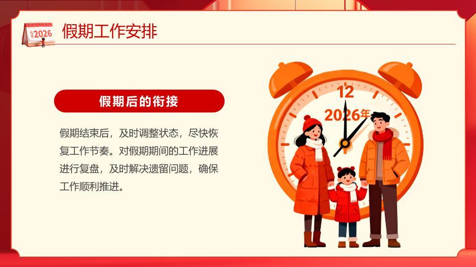 沙漏倒计时元旦放假通知PPT2