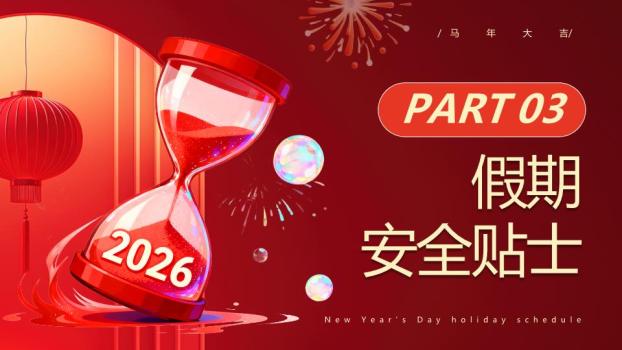 沙漏倒计时元旦放假通知PPT3