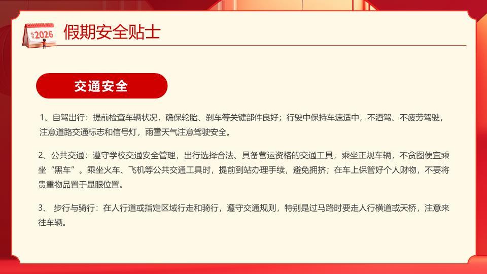 沙漏倒计时元旦放假通知PPT4