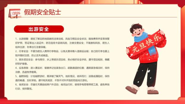 沙漏倒计时元旦放假通知PPT5