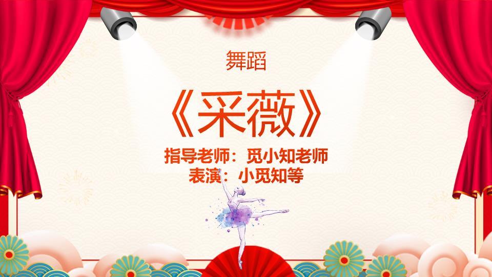 双马举灯庆元旦PPT模板8