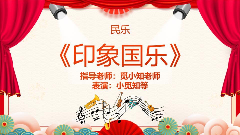 双马举灯庆元旦PPT模板9