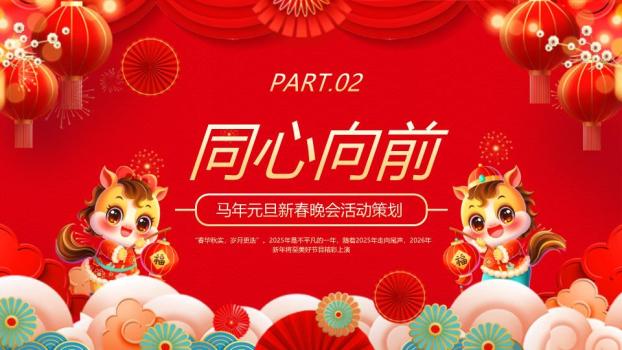 双马举灯庆元旦PPT模板2