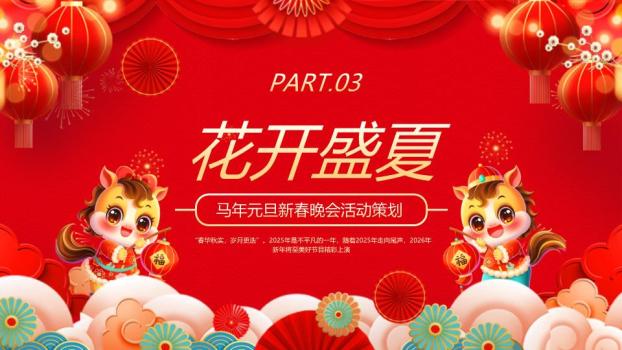 双马举灯庆元旦PPT模板6