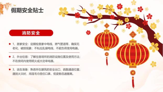 剪纸奔马企业元旦放假PPT8