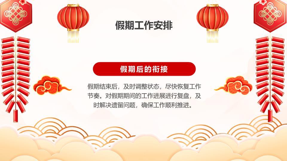 剪纸奔马企业元旦放假PPT2