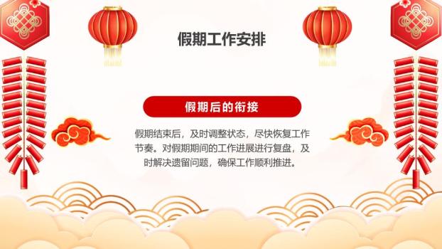 剪纸奔马企业元旦放假PPT2