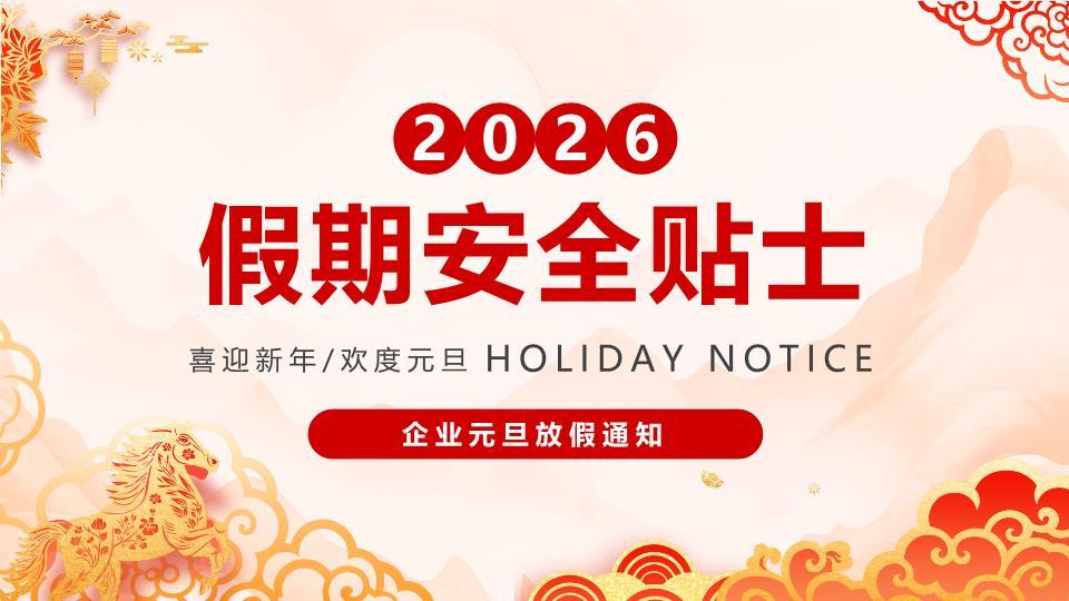 剪纸奔马企业元旦放假PPT3