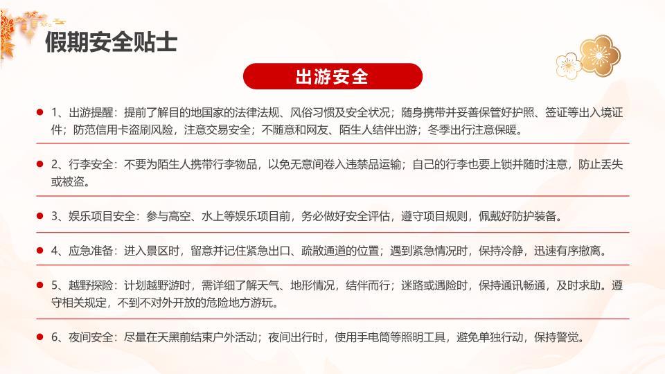 剪纸奔马企业元旦放假PPT5