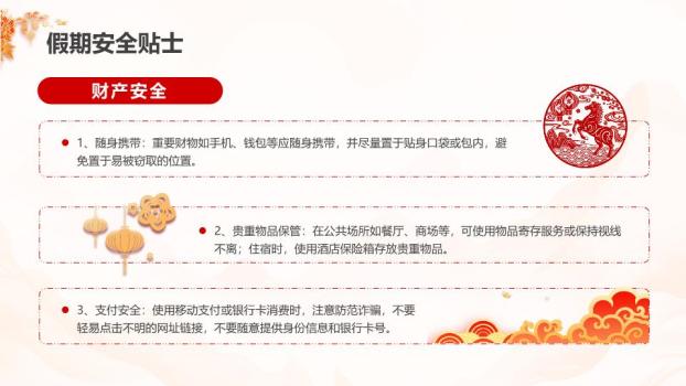 剪纸奔马企业元旦放假PPT6