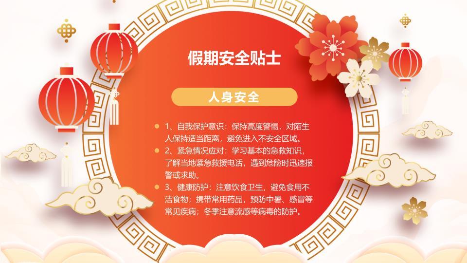 剪纸奔马企业元旦放假PPT7