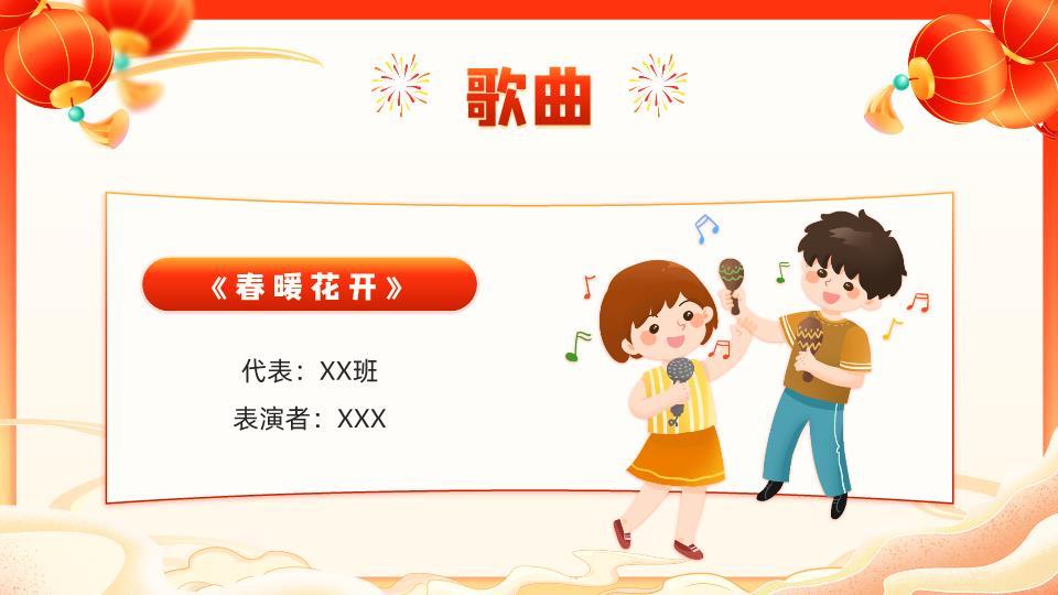 儿童举春字元旦文艺晚会PPT8