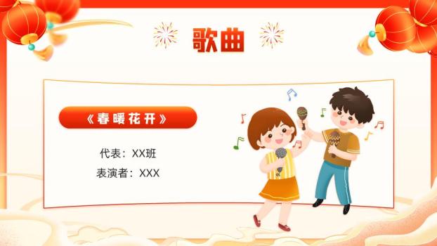 儿童举春字元旦文艺晚会PPT8